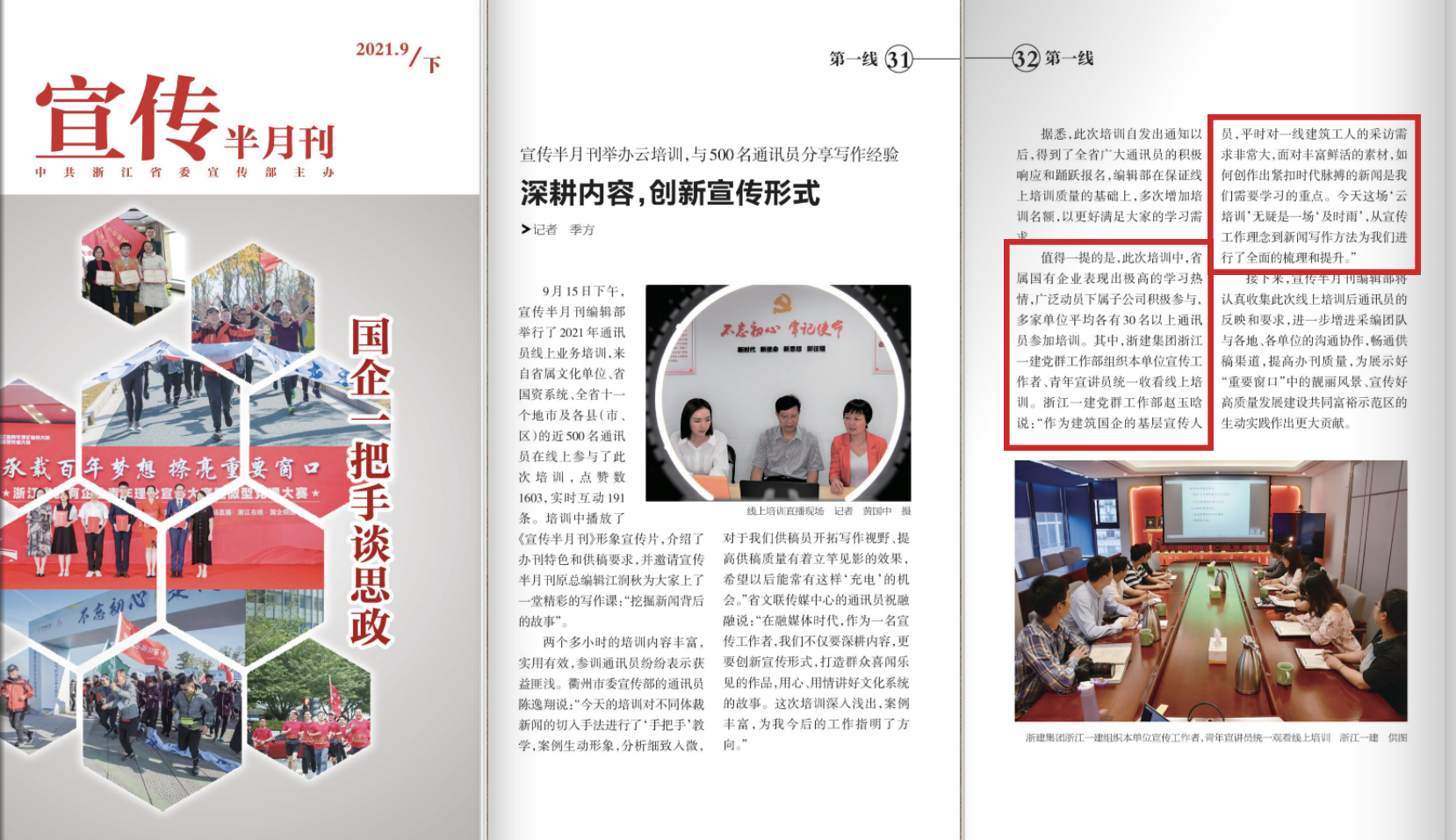 浙江一建，《宣傳半月刊》刊登集團參加通訊員線(xiàn)上培訓學(xué)員心得和培訓照片.jpg