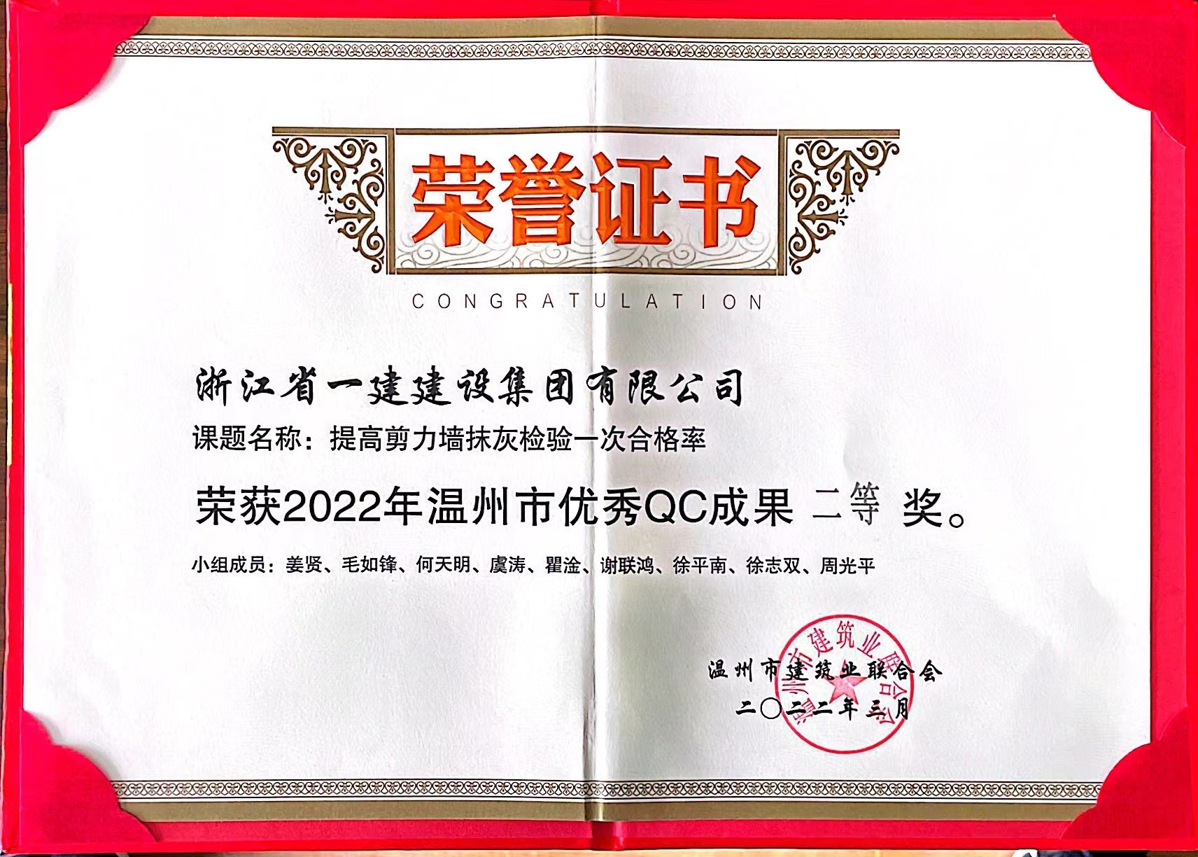 浙江一建，浙江一建項目QC小組取得2項市級榮譽(yù)1.jpg