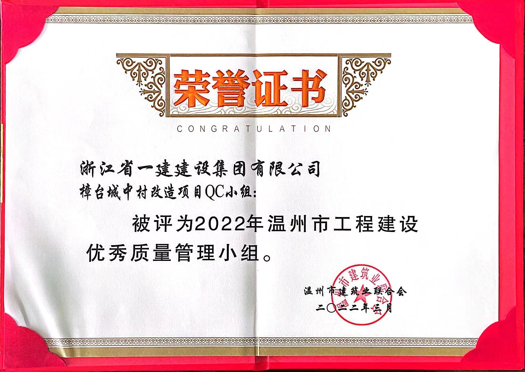 浙江一建，浙江一建項目QC小組取得2項市級榮譽(yù)2.jpg