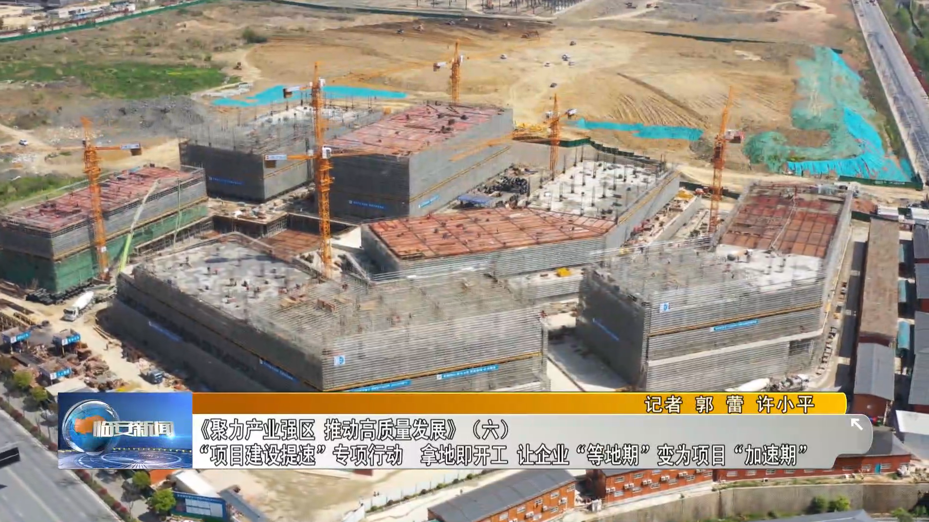 浙江一建，浙江一建臨安36號項目開(kāi)足馬力推進(jìn)建設進(jìn)度獲臨安新聞點(diǎn)贊報道.png