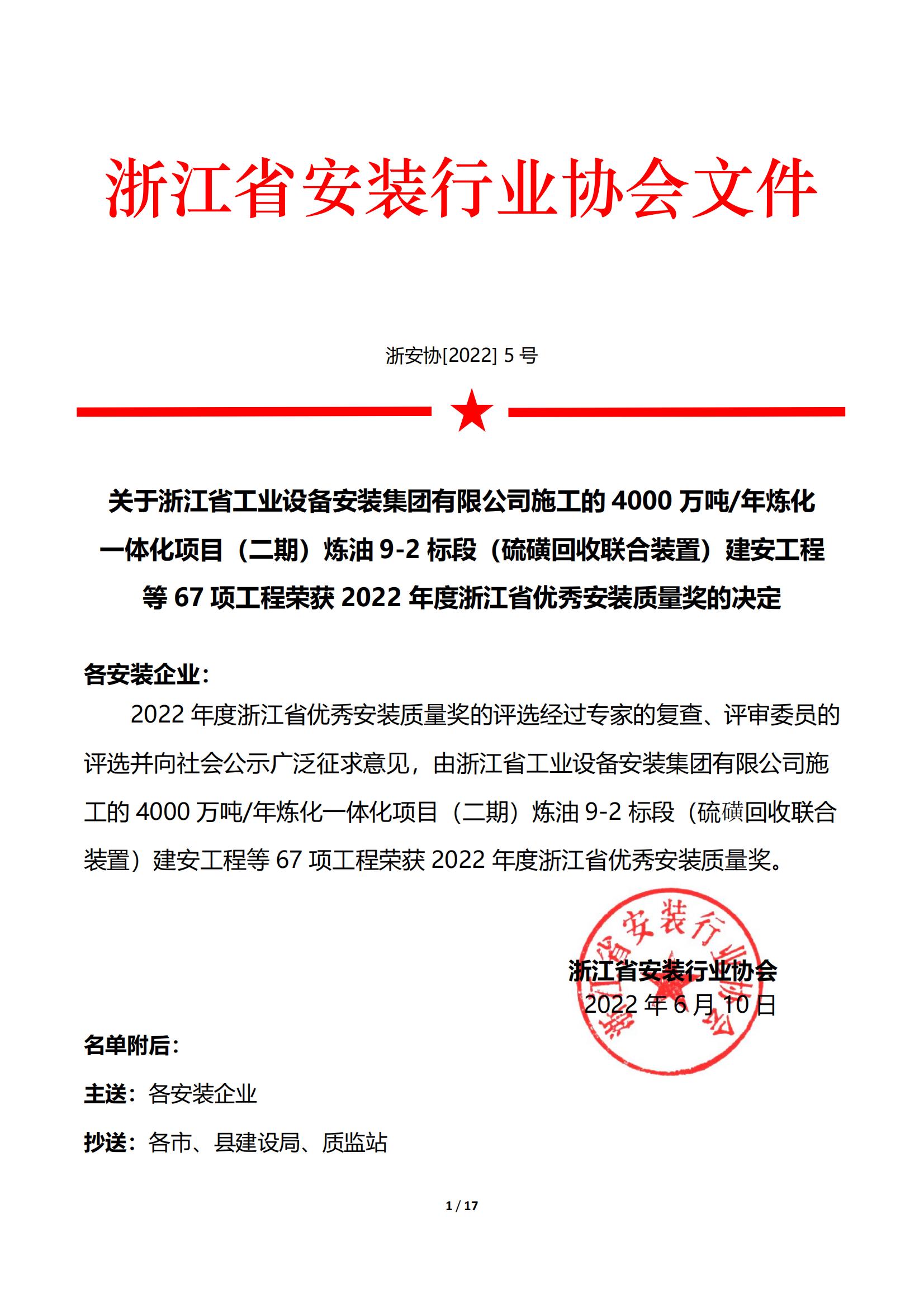 浙江一建，浙江一建兩項工程榮獲2022年度浙江省優(yōu)秀安裝質(zhì)量獎.jpg