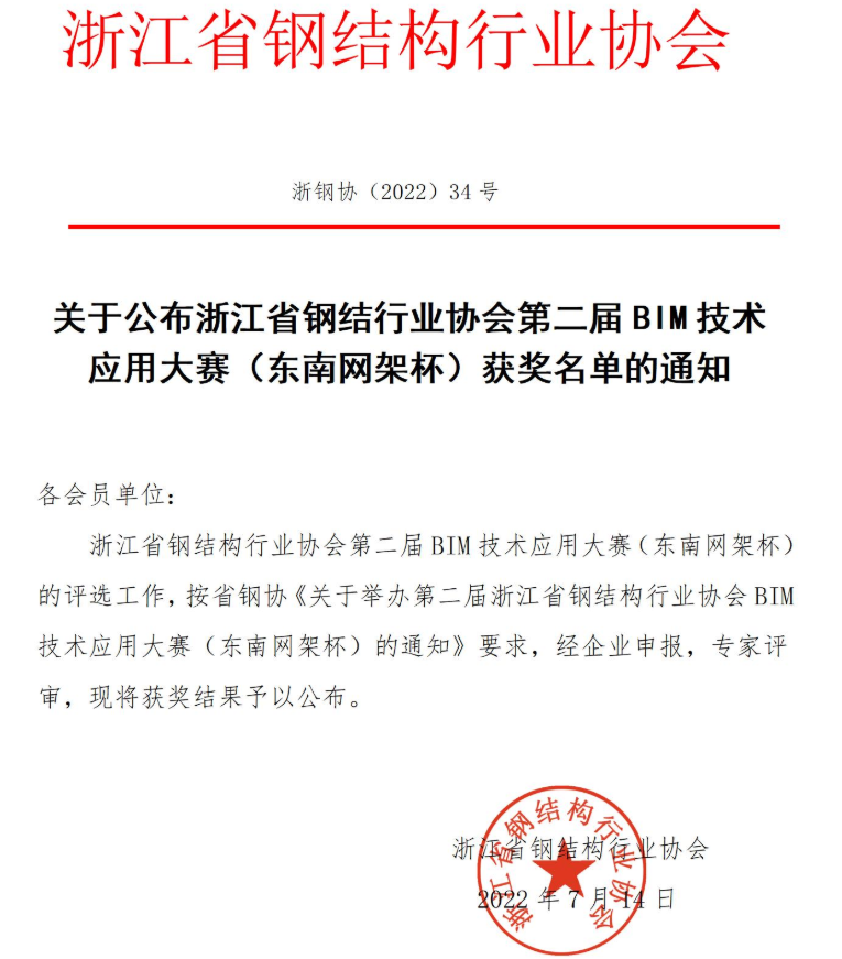 浙江一建，浙江一建杭政儲出【2018】25號地塊商業(yè)、商務(wù)用房項目榮獲浙江省鋼結構行業(yè)協(xié)會(huì )第二屆BIM技術(shù)應用大賽（東南網(wǎng)架杯）三等獎.png